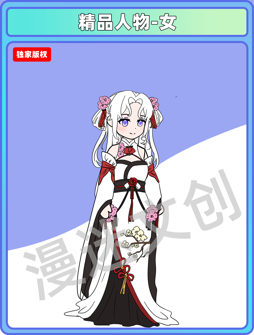 精品人物-女