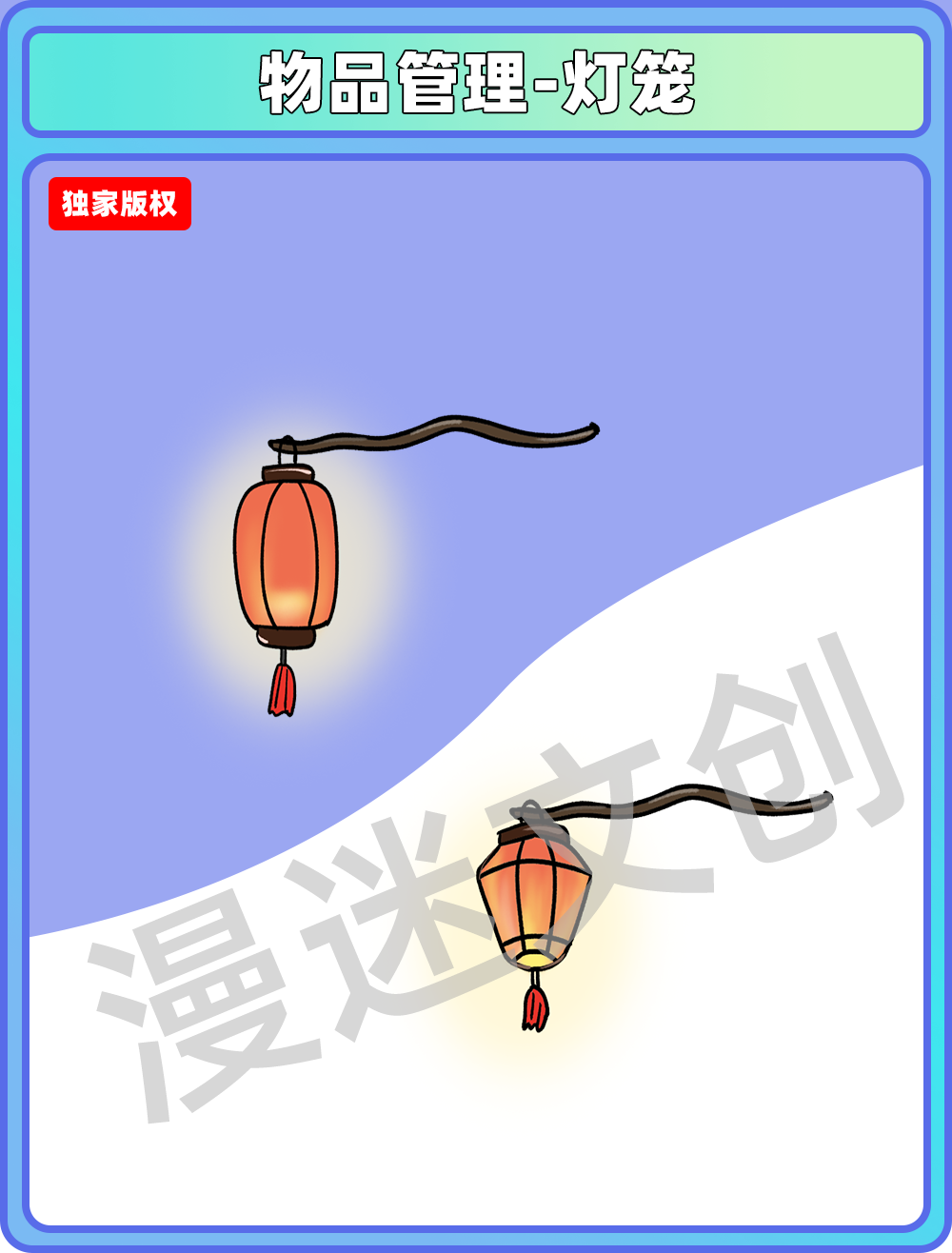 物品管理-灯笼