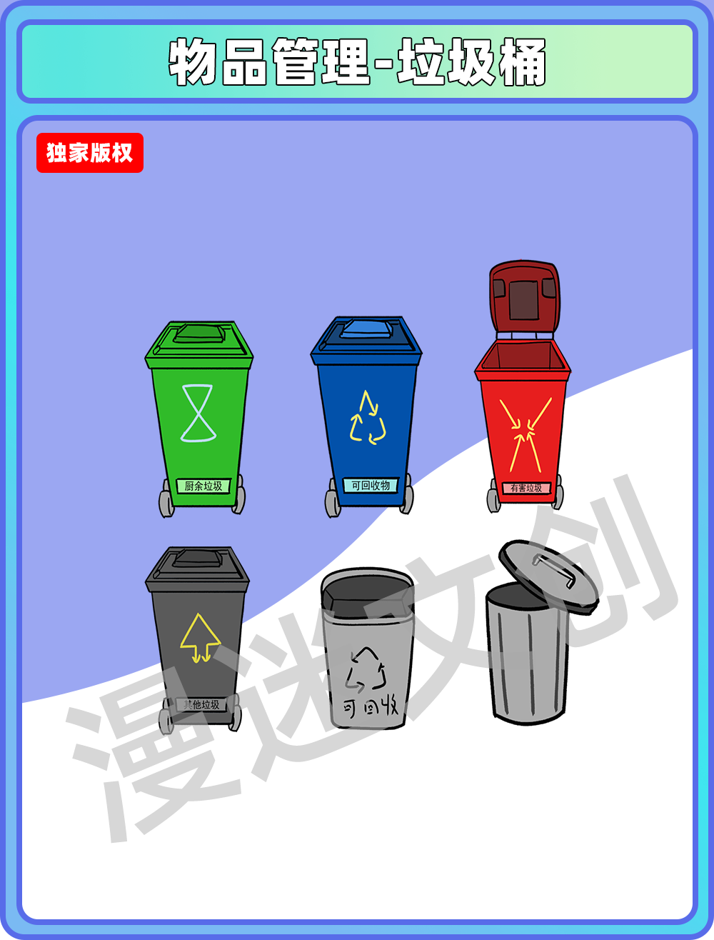 物品管理-垃圾桶