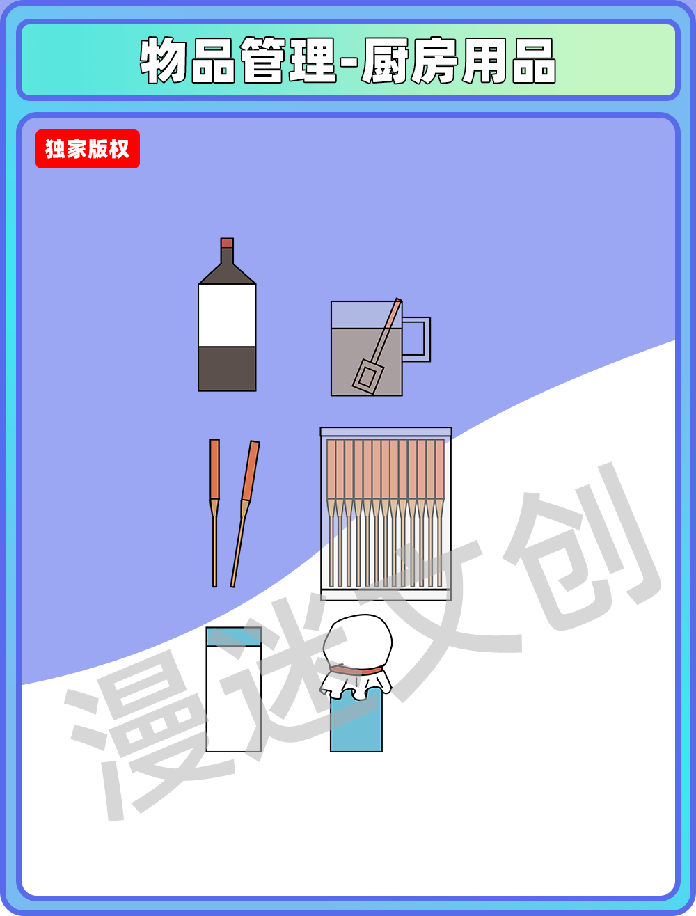 物品管理-酱油瓶水杯调料瓶