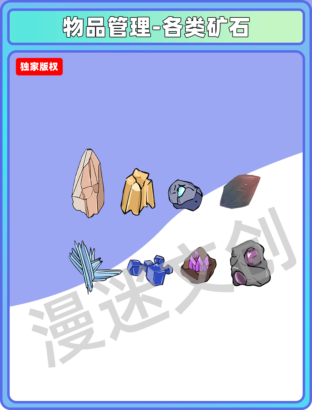物品管理-各类矿石