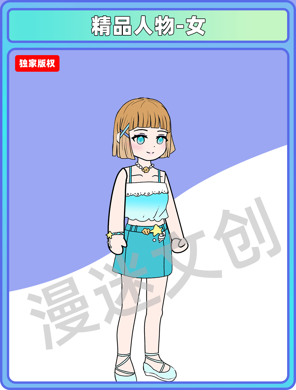 精品人物-女
