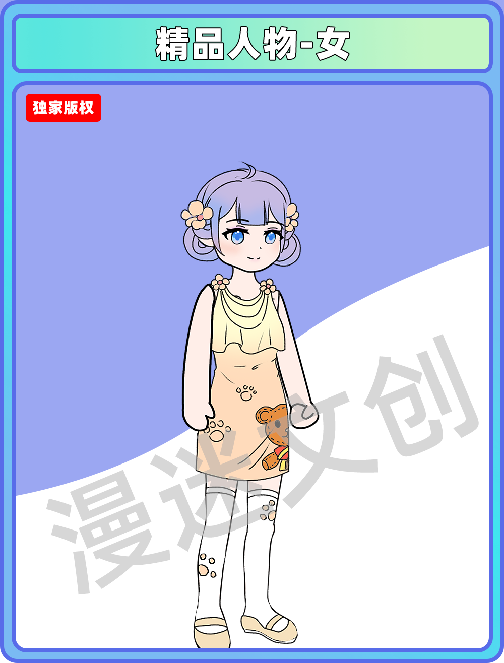 精品人物-女