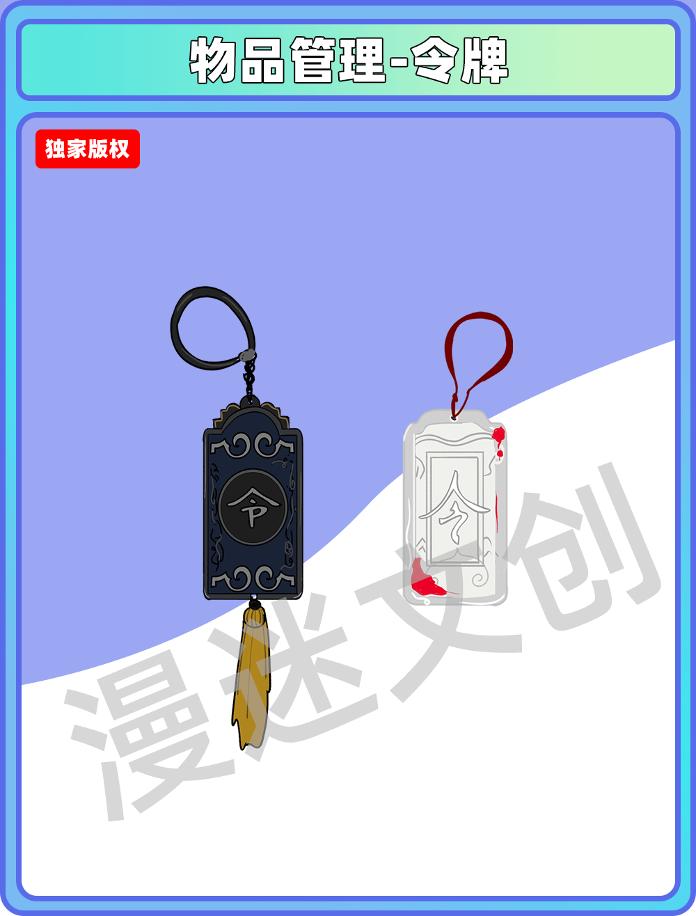 物品管理-令牌