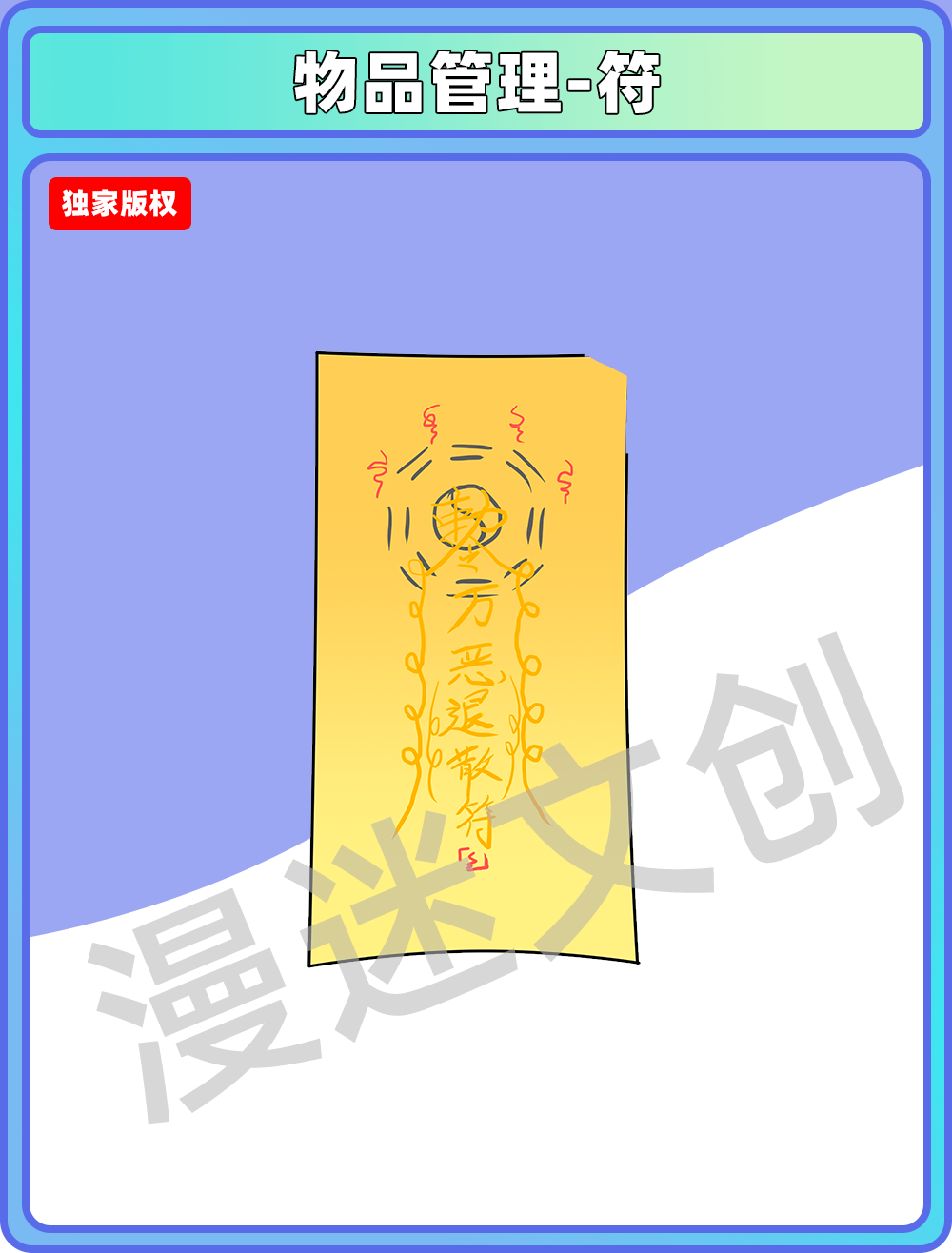 物品管理-符