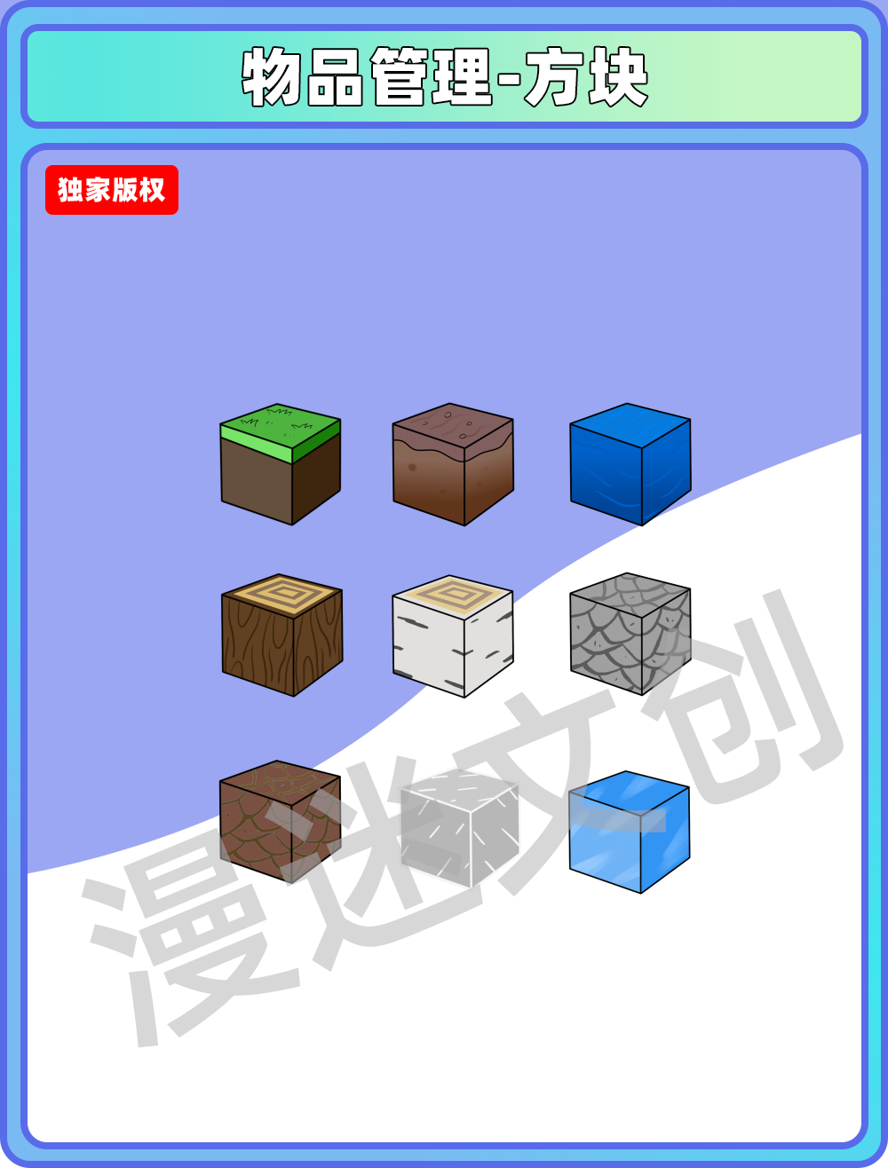 物品管理-方块