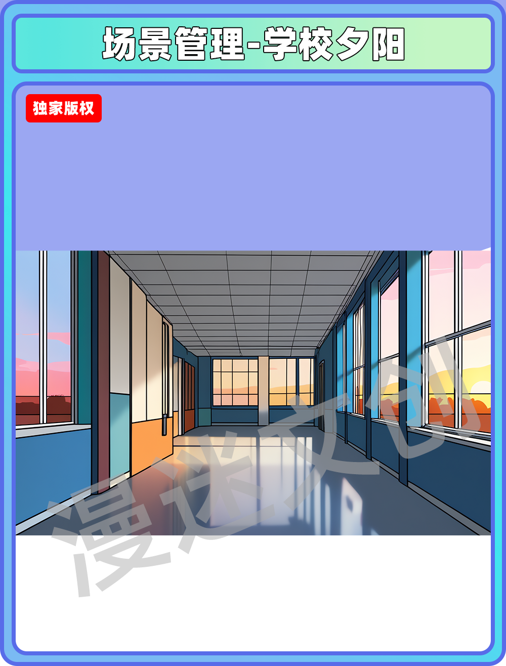 场景管理-学校夕阳