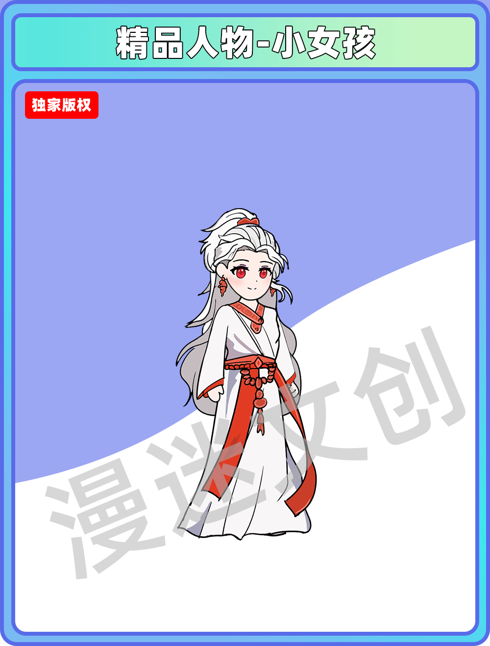精品人物-小女孩