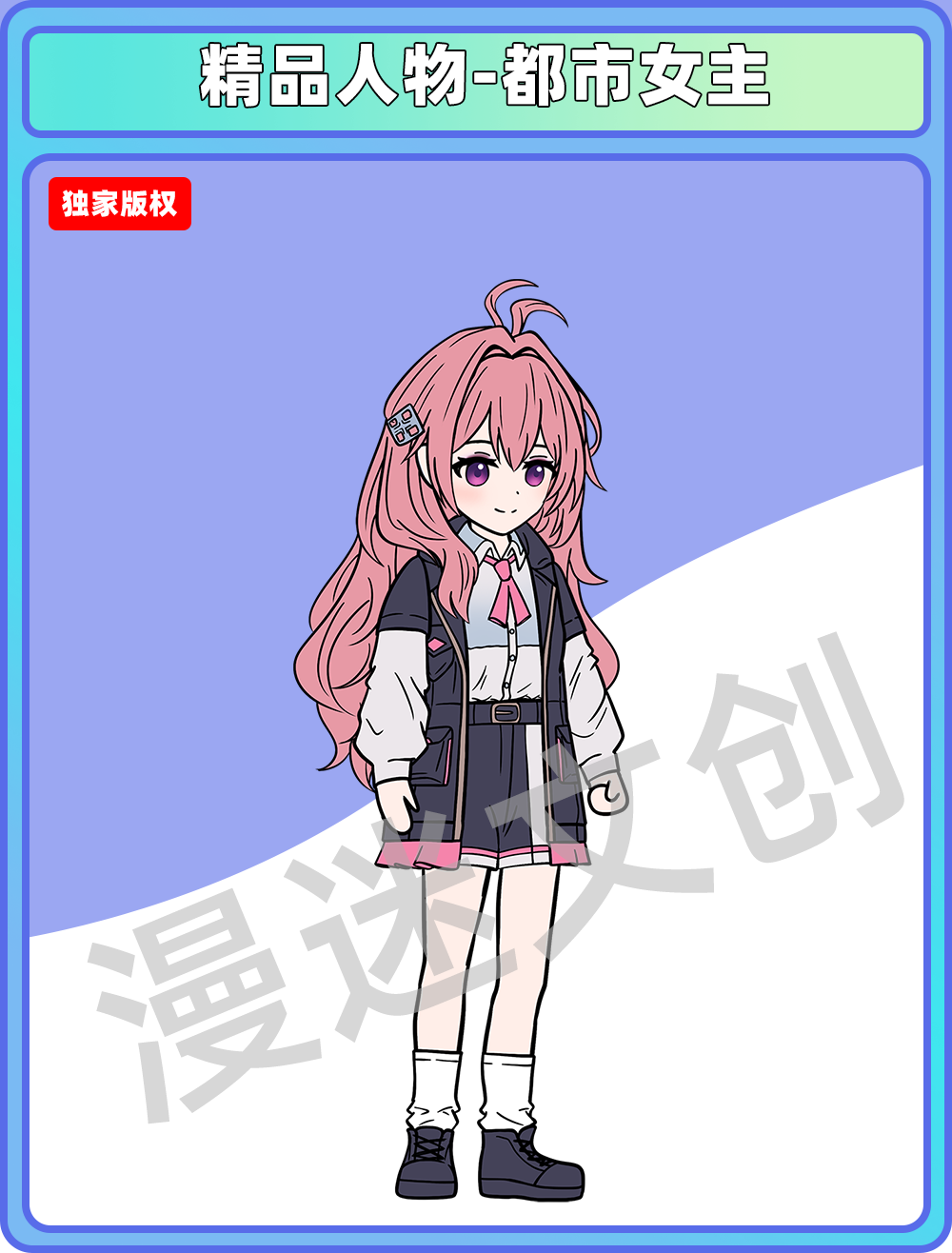 精品人物-都市女主