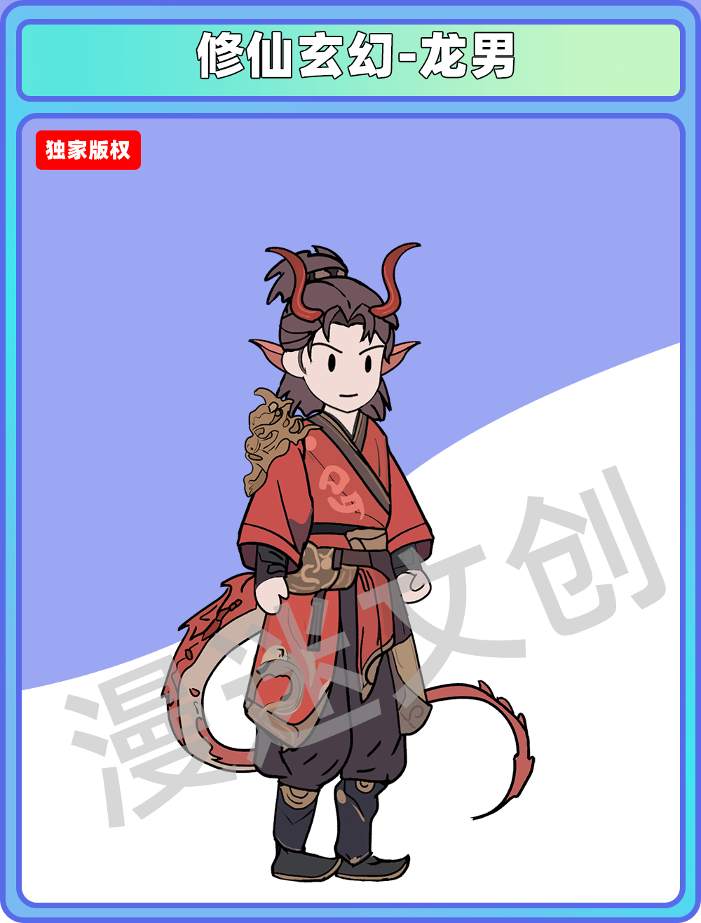 修仙玄幻-龙南