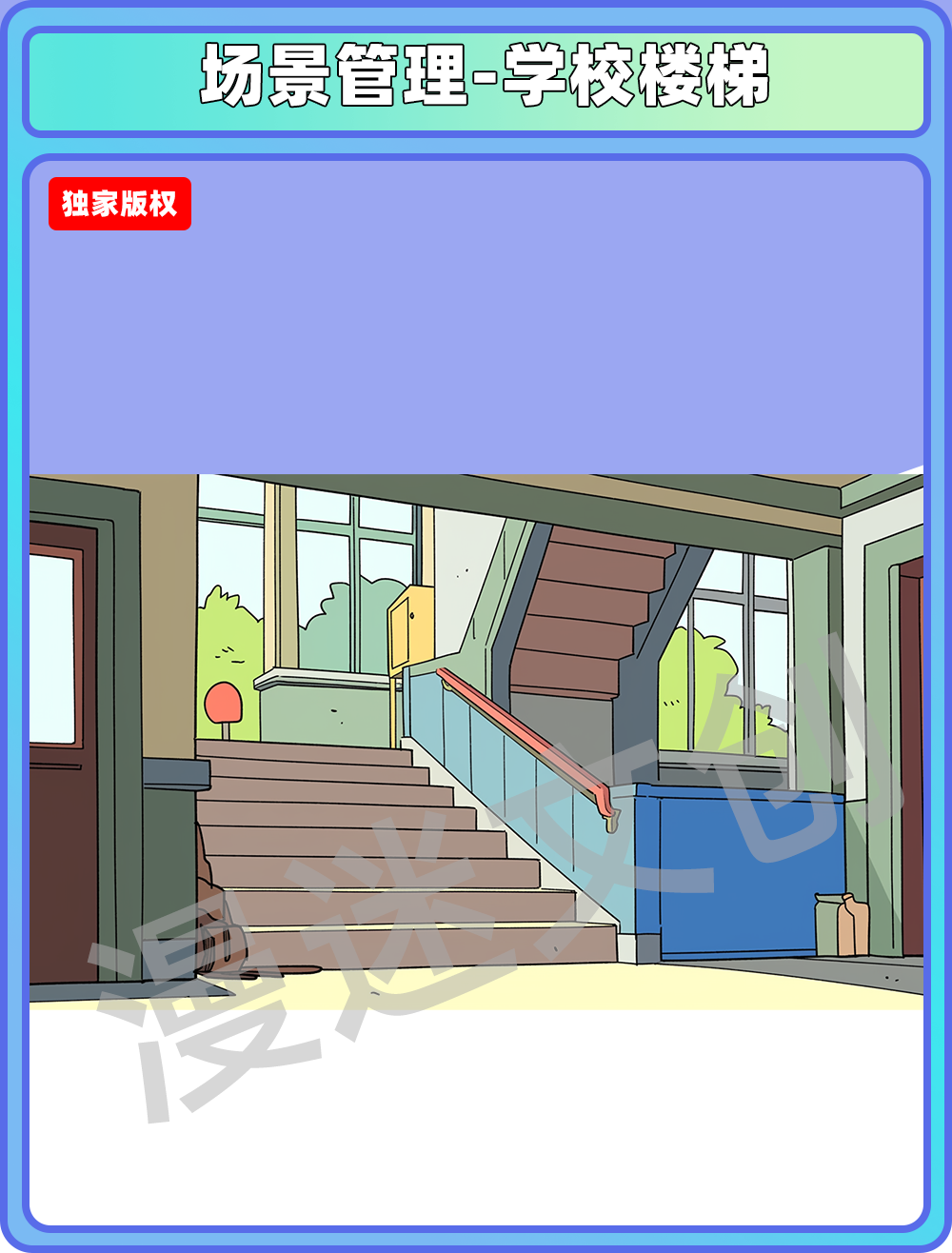 场景管理-学校楼梯