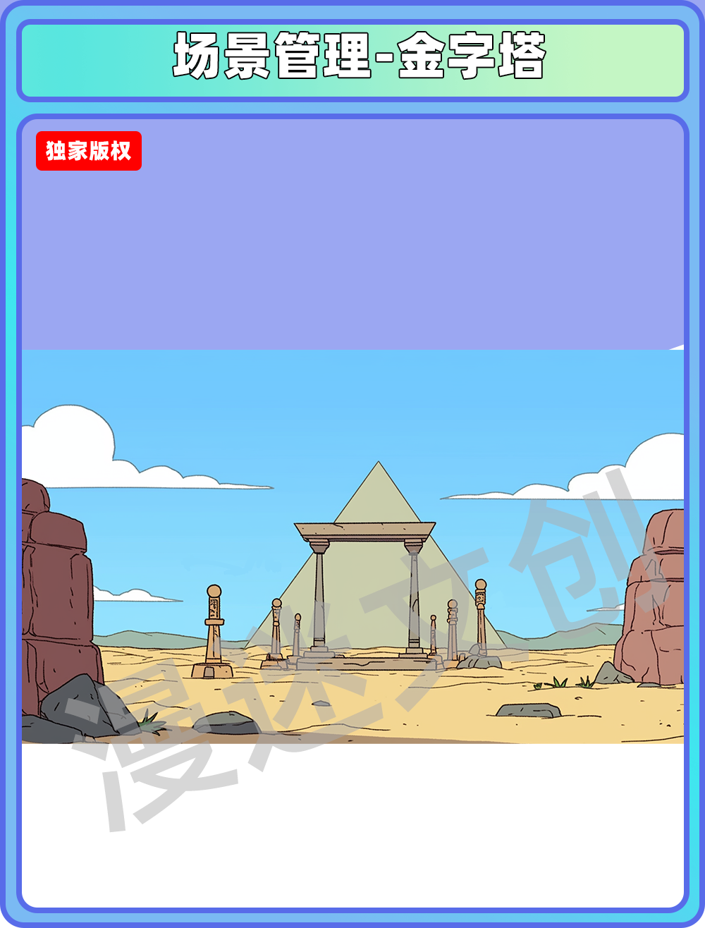 场景管理-金字塔