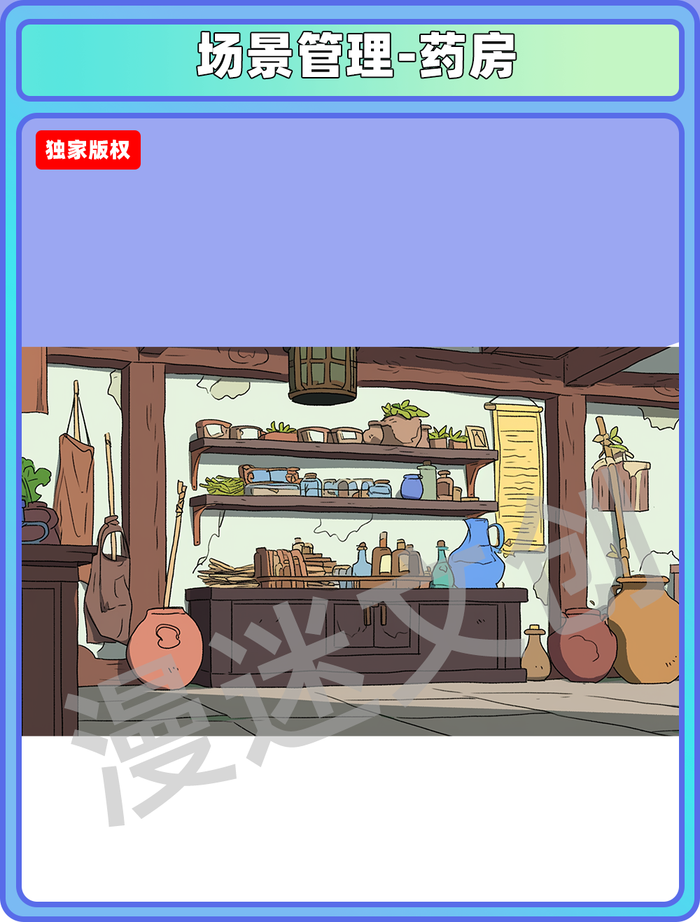 场景管理-药房